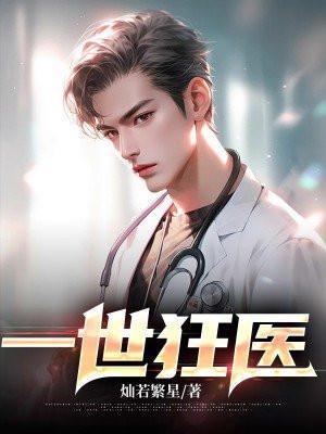 一世狂卫全文免费阅读