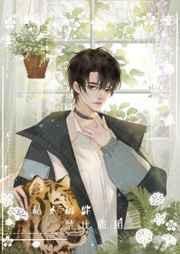 被迫和死对头撒娇作者荒川黛