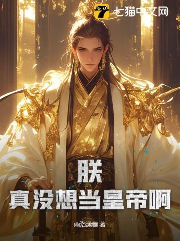 朕真没想败国啊百度百科