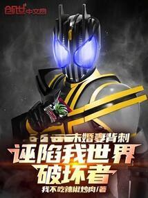 遭未婚妻背叛的玄幻