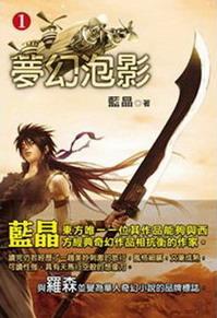 梦幻泡影如露亦如电什么意思