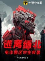 警方勒令缅北电诈人员立即回国