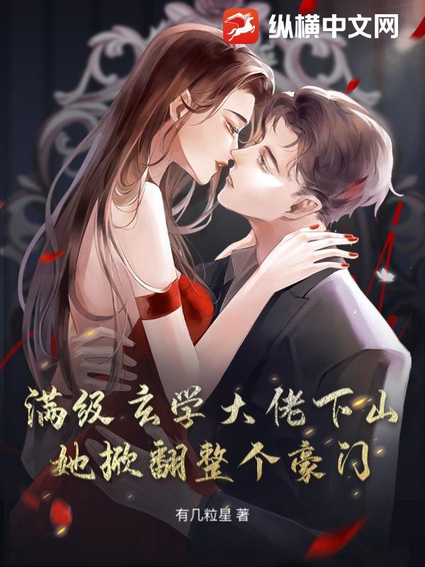 玄学大佬满级归来[穿书