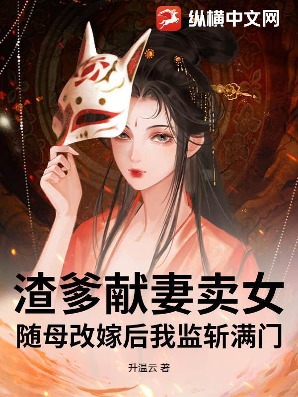 渣爹追妻火葬场 最新章节 无弹窗