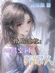 流放就流放半个京城够不够赔偿