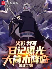 火影大筒木晋江