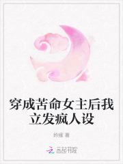 穿成苦情剧女主角