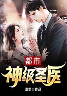 都市神级圣医陈默