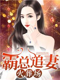 腹黑帝少娇宠妻免费全文阅读