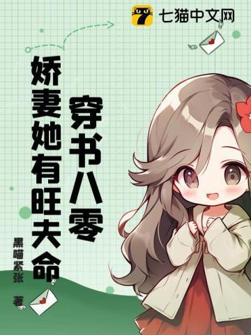 穿书八零娇宠女配的悠闲人生