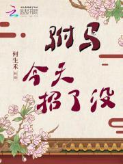 驸马今天造返了吗 谢湛