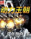 动力王国
