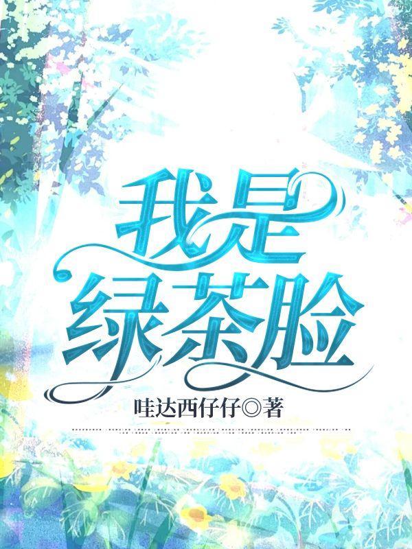 我是绿茶头像