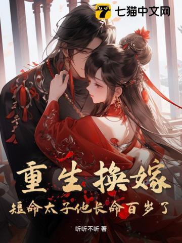 短命太子他长命百岁了_