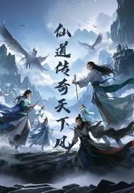 仙云道途免费正版