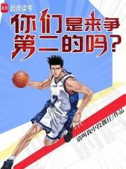 你是来争第二的吗英语