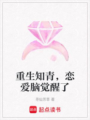 恋爱脑觉醒了向兰兰