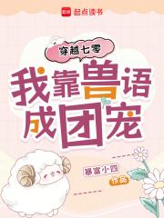 穿越七零我靠药剂成神