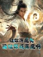 扮演!懂吗!笔趣阁