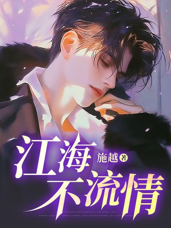 江海不逆小流是什么意思