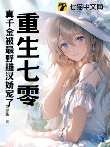 七零真千斤