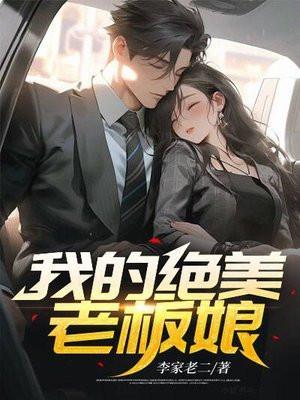 我的绝美老板娘短剧林浩免费观看