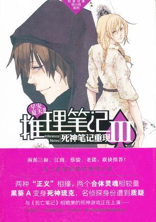 死神笔记规则