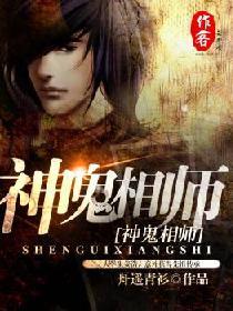 神鬼相师有声