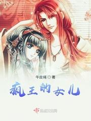 疯王的女儿 废文网