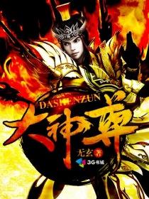 这尊大神惹不起