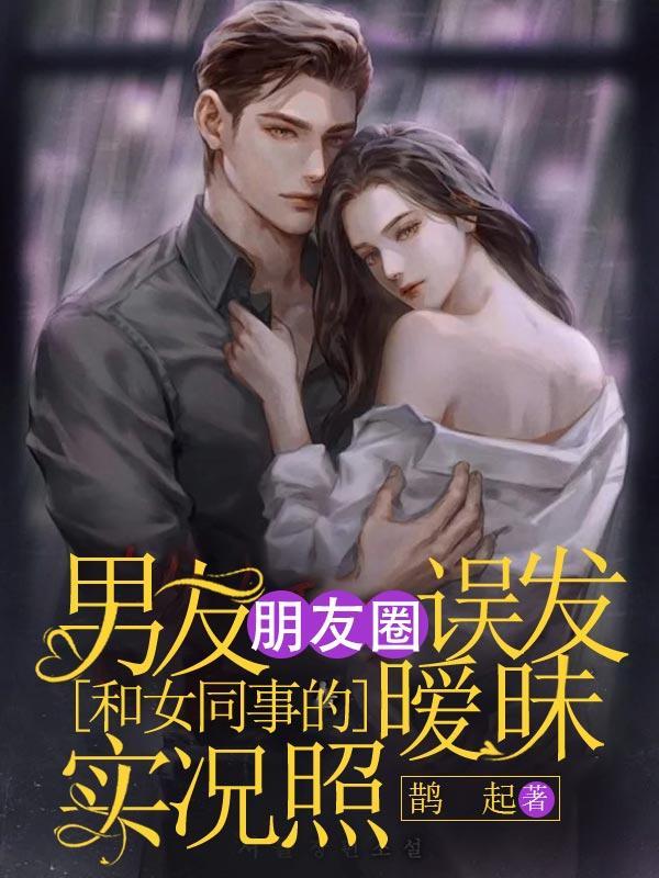 男朋友发其他女生合照