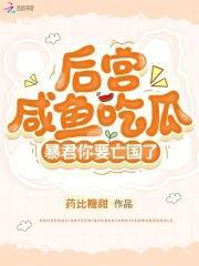 暴君后宫的沙雕女配(穿书)笔趣阁