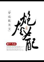 爆红娱乐圈作者凉皮就面包