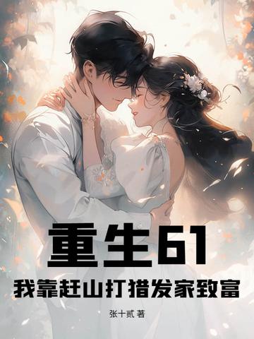 重生04我靠努力改变命运免费