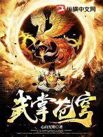 武战苍穹等级划分