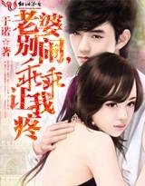 老婆别闹乖乖让我疼 周慕白