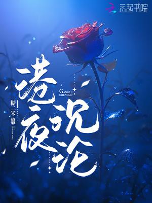 港夜沉沦全文免费阅读贺霆州