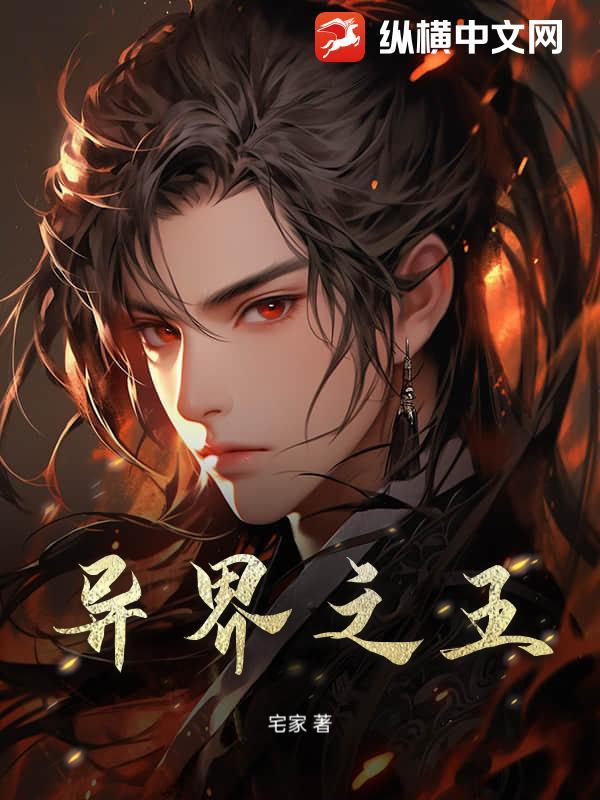 异界之王者荣耀