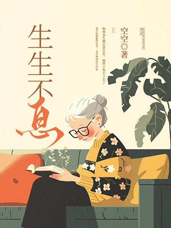 生生不息的近义词