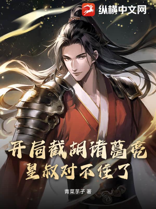 第章开局截胡主角奖励