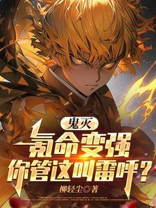 鬼灭之刃雷呼吸法