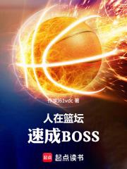 速成BOSSQQ阅读
