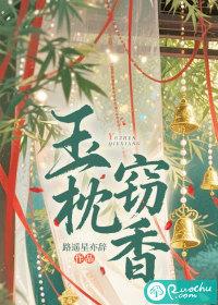 玉枕尝朱在线阅读