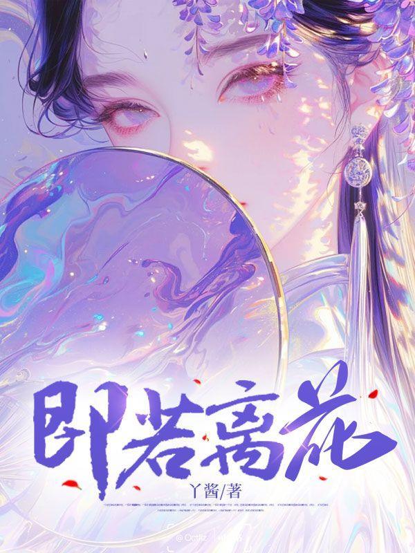 若即若离花是什么意思