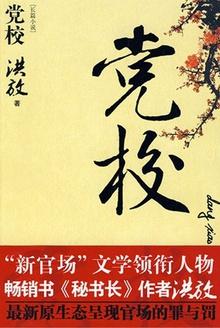 党校研究生报考条件