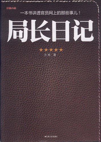 局长日记谭善芳照片