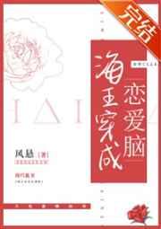 海王穿成恋爱脑第十六章