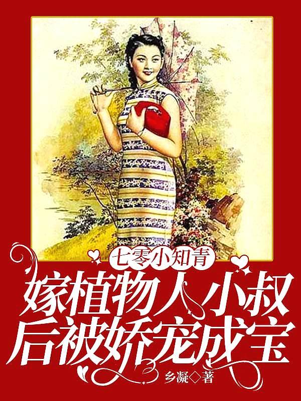 七零小知青五叶昙飘天文学网