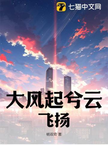 刘邦诗词大风起兮云飞扬