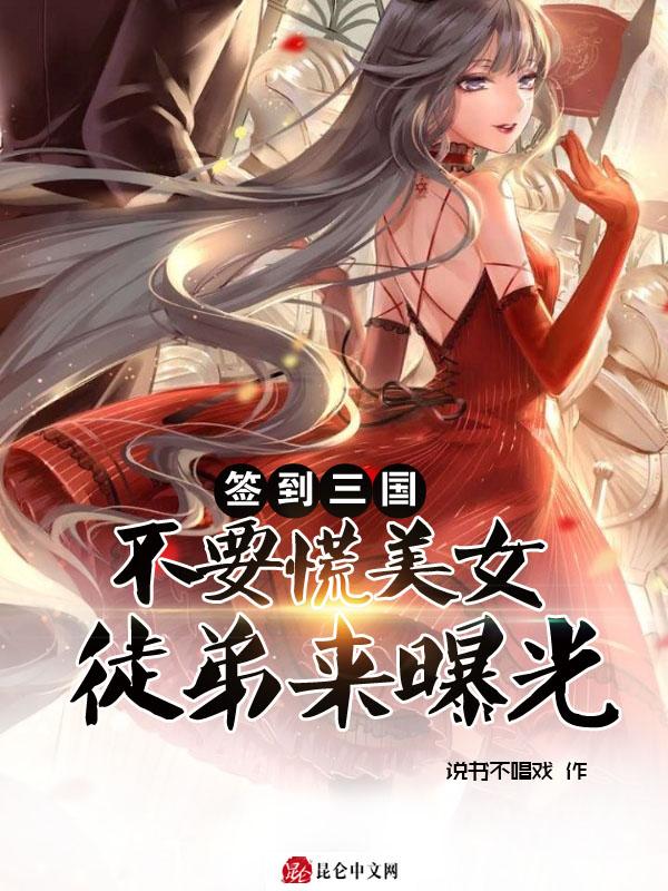 开局就有美女江山(1-755)